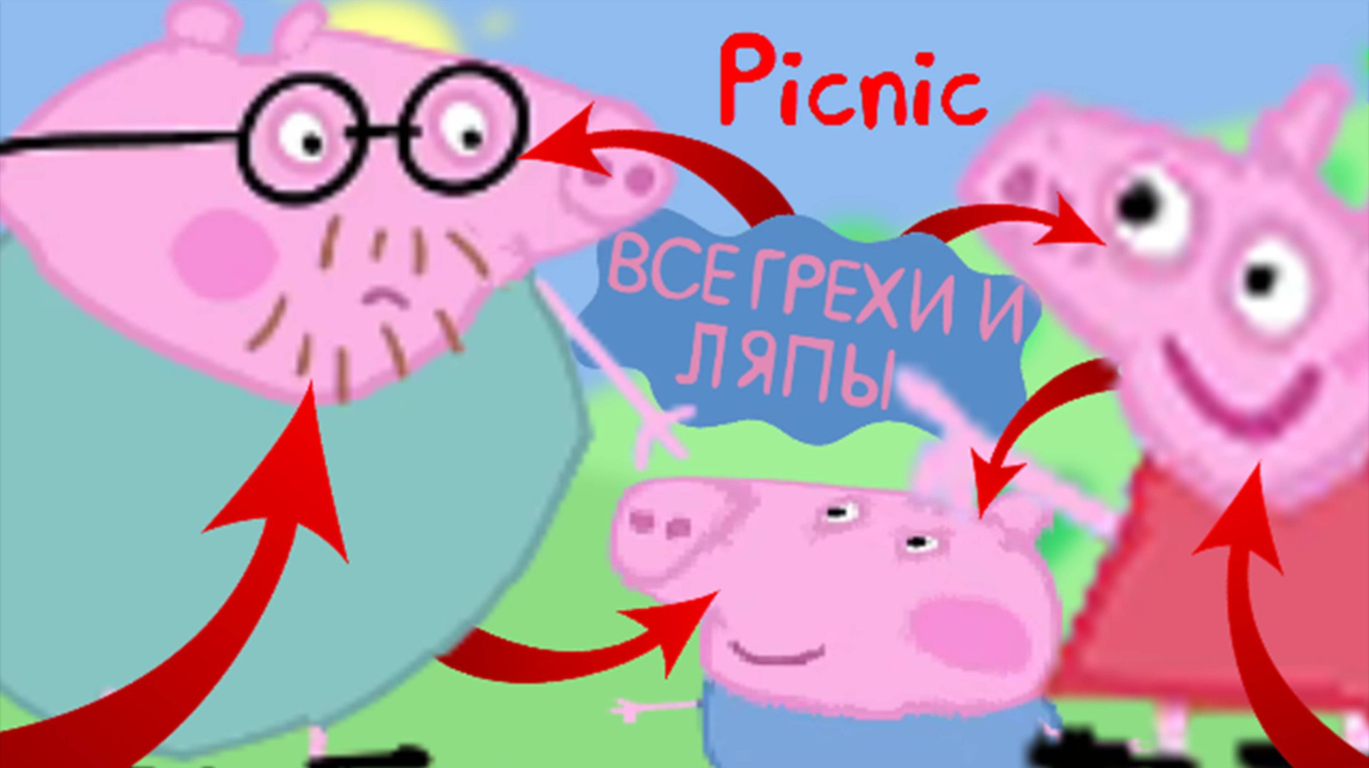 Свинка Пеппа: Все грехи и ляпы | 15 серия | "Пикник" смотреть онлайн