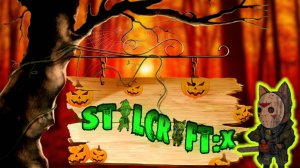 👻STALCRAFT:X ВРЕМЯ ХЭЛЛОУИНА 2025🎃 (Сталкрафт)