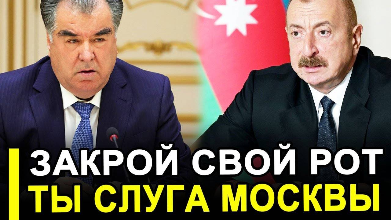 Без РФ вы ПУСТОЕ МЕСТО — Алиева поставили на место. смотреть онлайн