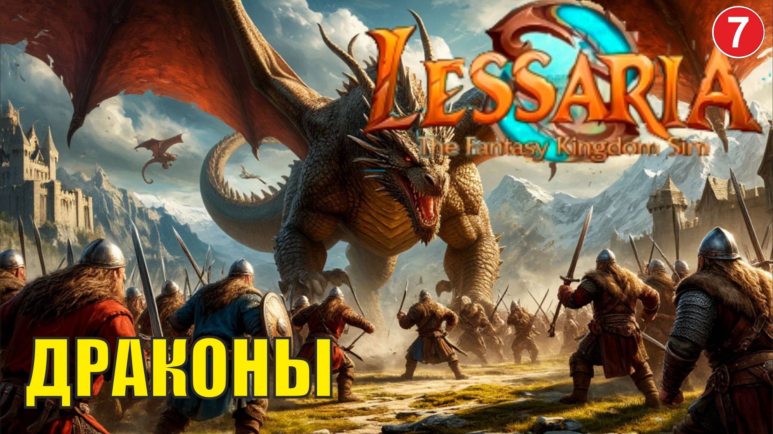 Lessaria: Fantasy Kingdom Sim - Драконы смотреть онлайн