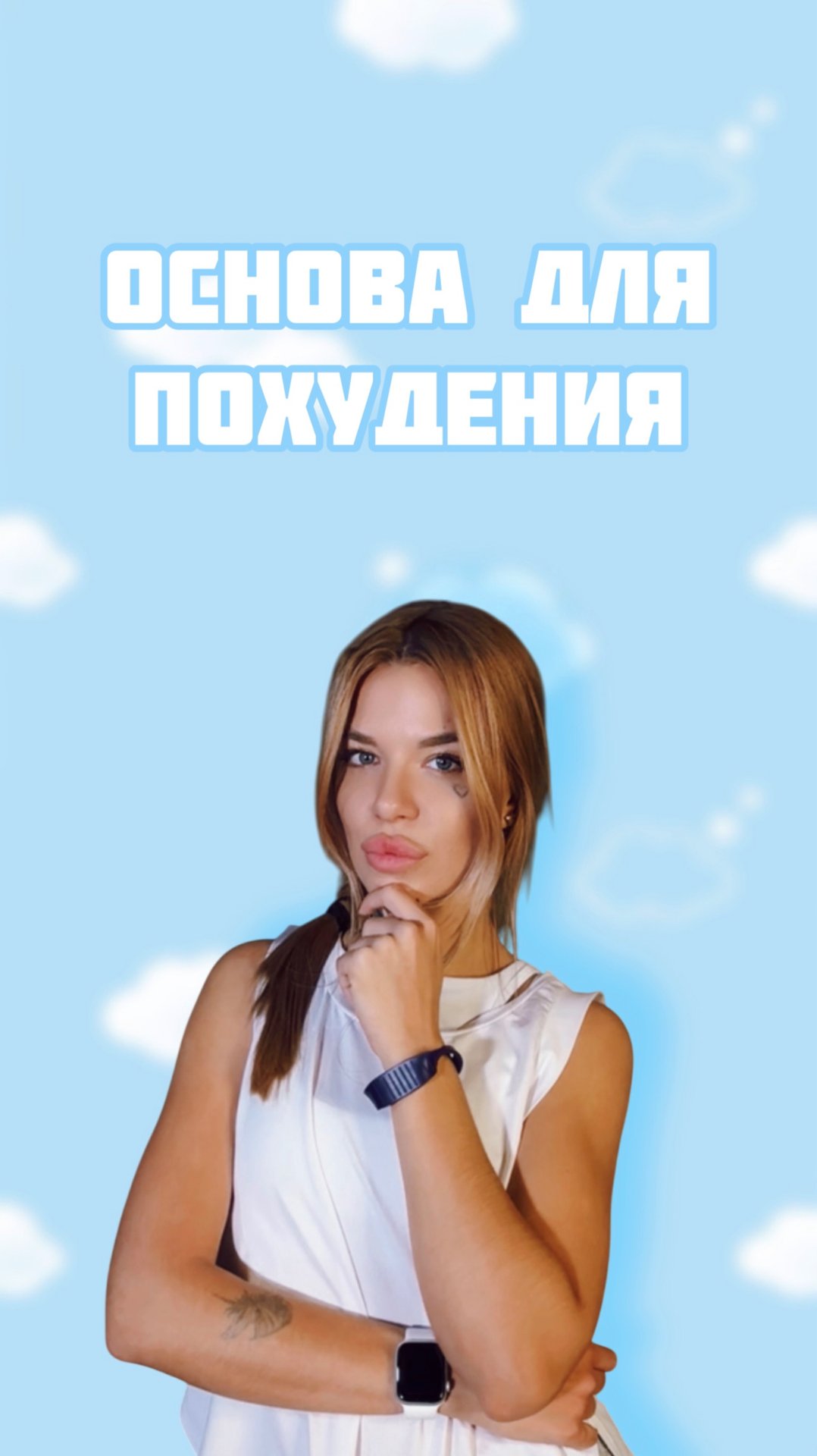 Как похудеть? смотреть онлайн