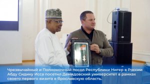 Чрезвычайный и Полномочный посол Республики Нигер в России Абду Сидику Исса посетил ЯрГУ