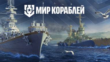 мир кораблей смотреть онлайн