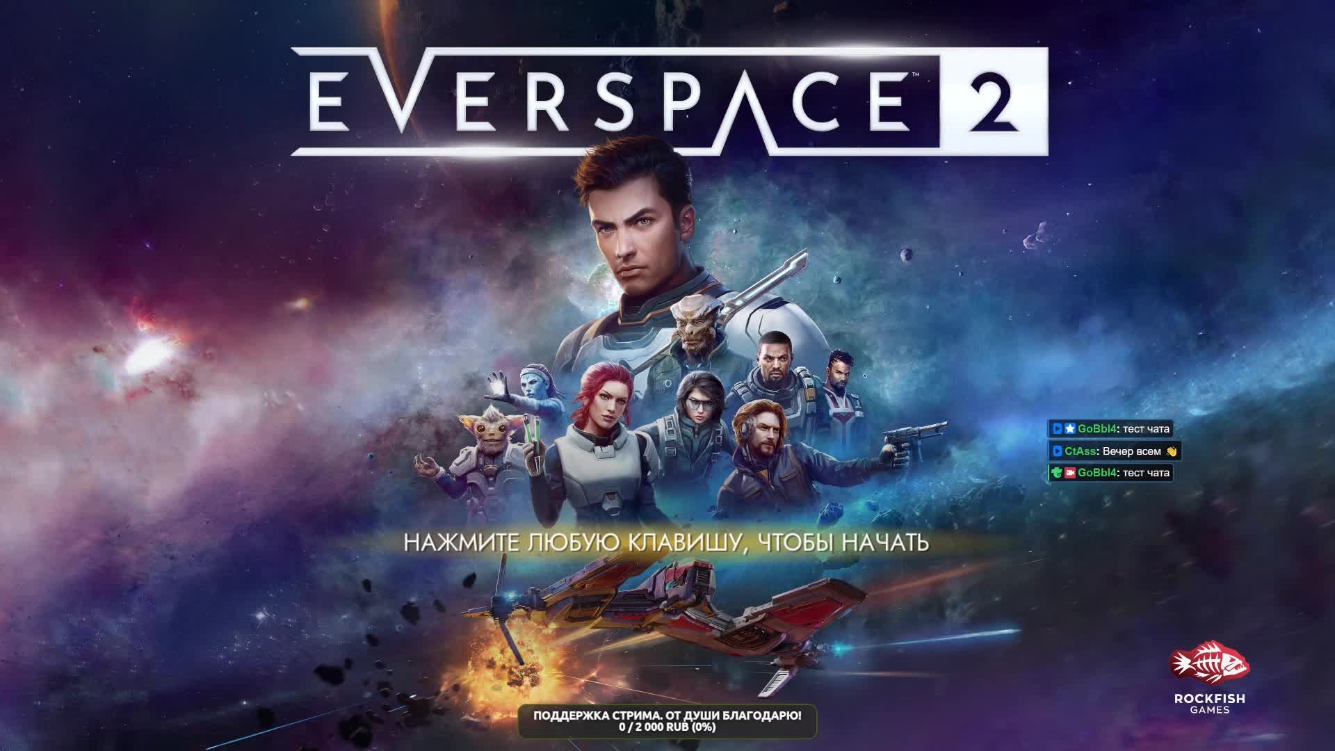 Everspace 2. И снится нам не рокот космодрома... смотреть онлайн