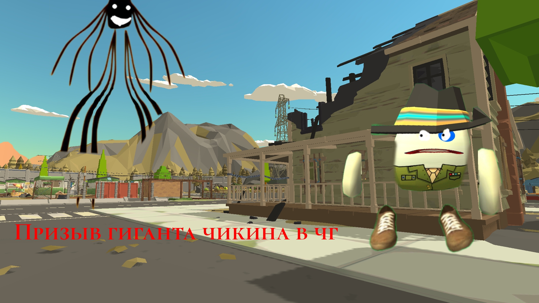 призыв гиганта чикена в чг смотреть онлайн