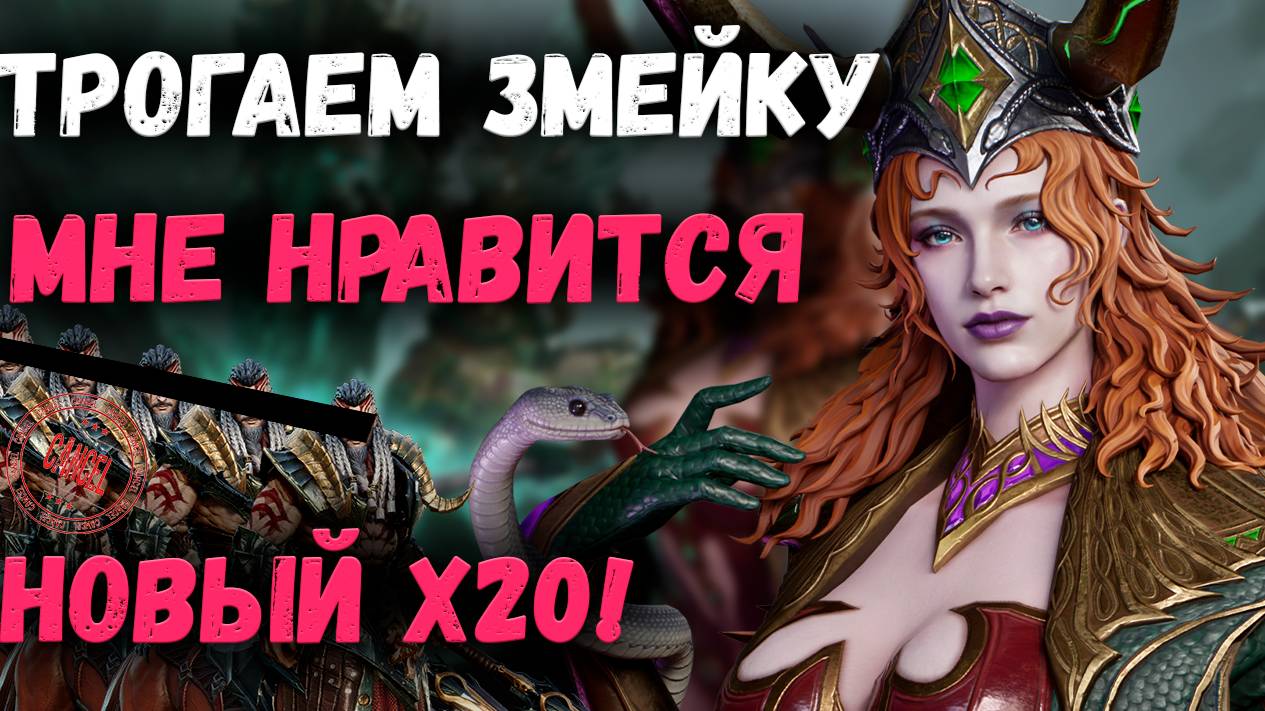 Трогаем Рыженькую Змейку в Крутом х20! А мне Нравится! | Watcher of Realms смотреть онлайн