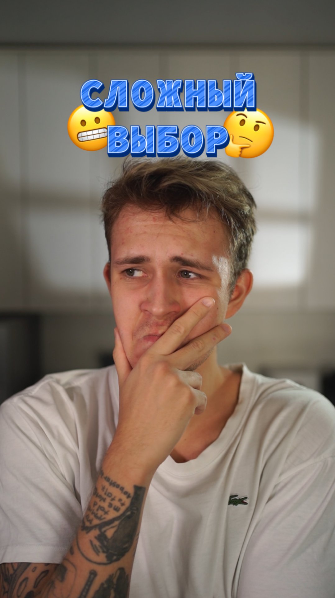 Сложный выбор 🧐 смотреть онлайн