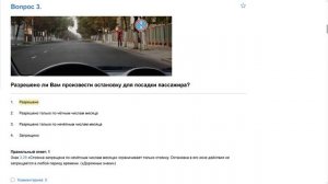 Билет 2 . Вопрос 3   прохождение ПДД с ответами
