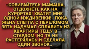 Истории из жизни|Пока жена|Аудио рассказы|Аудиокниги слушать онлайн|Жизненные истории