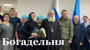Новая Богадельня открылась в Станично-Луганском районе