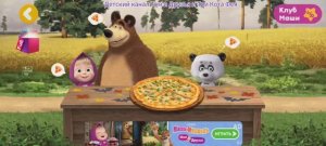 Маша и Медведь Мультфильм Пицца для Панды