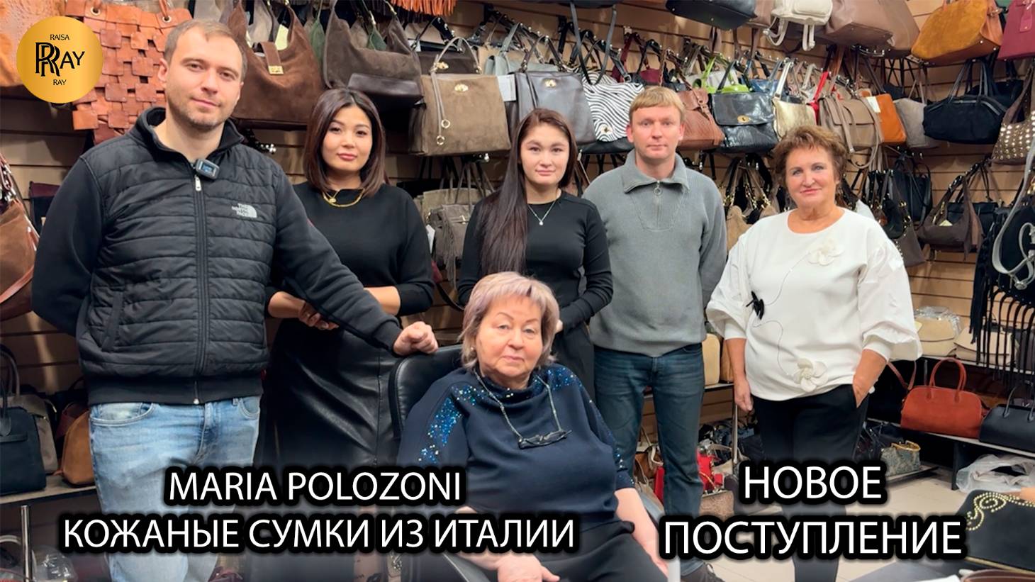 MARIA POLOZONI🎀 КОЖАНЫЕ СУМКИ ИЗ ИТАЛИИ✨ ЖЕНСКАЯ И МУЖСКАЯ КОЛЛЕКЦИЯ❤️🔥 ТК Южные Ворота. Москва смотреть онлайн