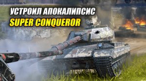 Устроил АПОКАЛИПСИС на Super Conqueror! (Tanks Blitz | Танки Блиц)