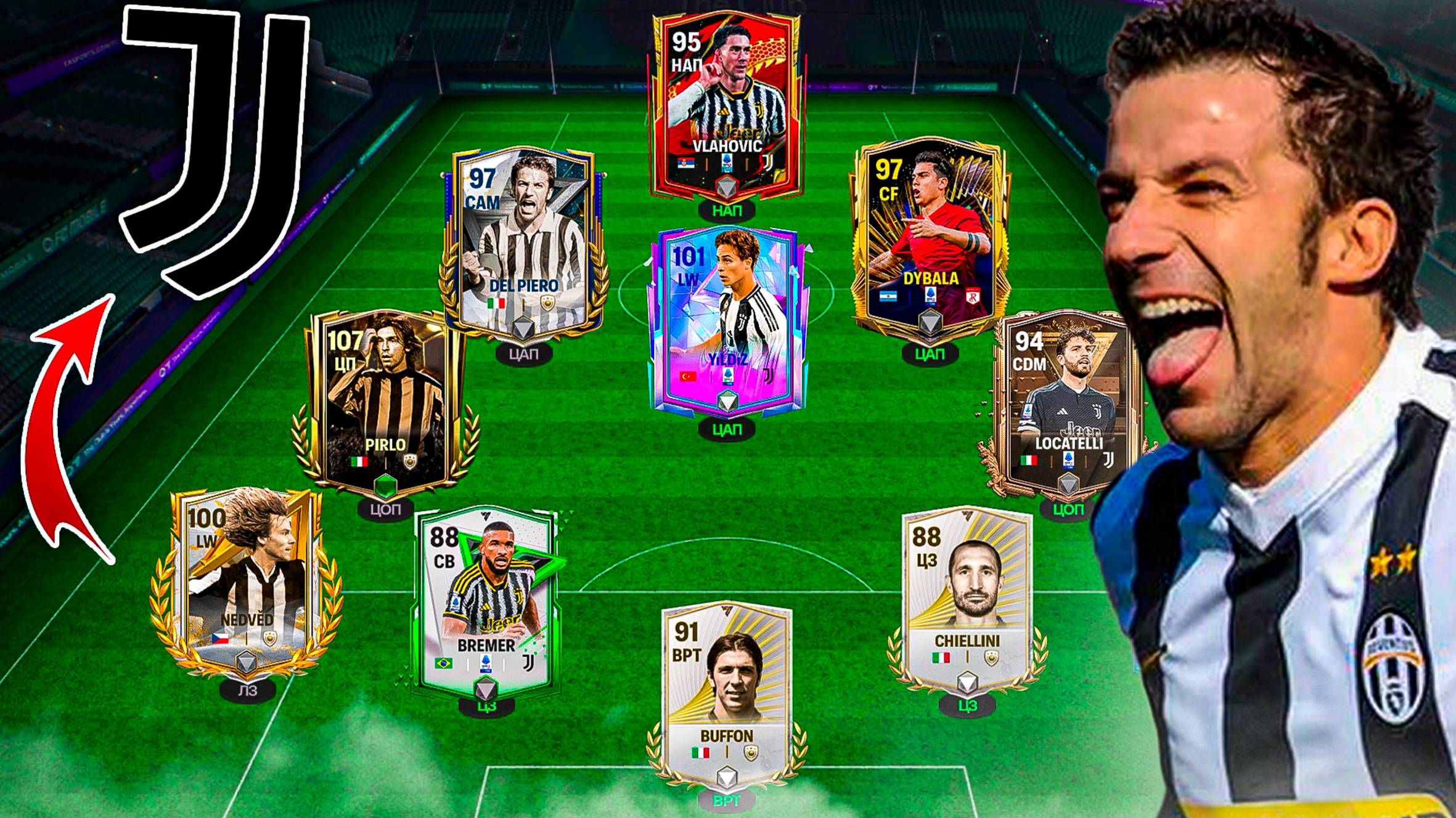 СОБРАЛ ЛЕГЕНДАРНЫЙ СОСТАВ «ЮВЕНТУСА» в FC MOBILE 26! (Фифа мобайл 26) смотреть онлайн