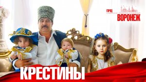 КРЕСТИНЫ АСМАН АРХАН И ЗЛАТА