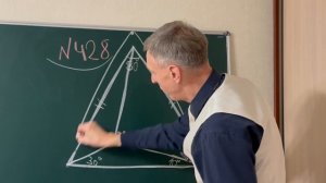 Легендарная задача №428 из учебника геометрии 7 класс