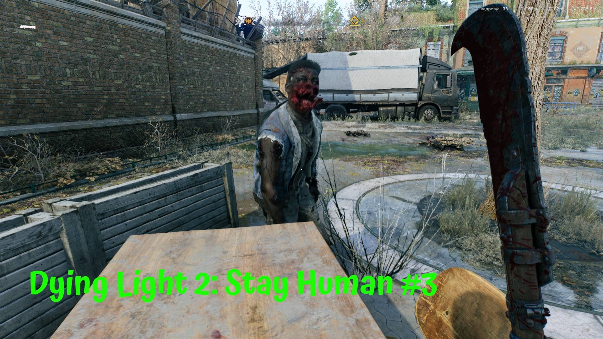 Лазарь найден --- Dying Light 2: Stay Human #3