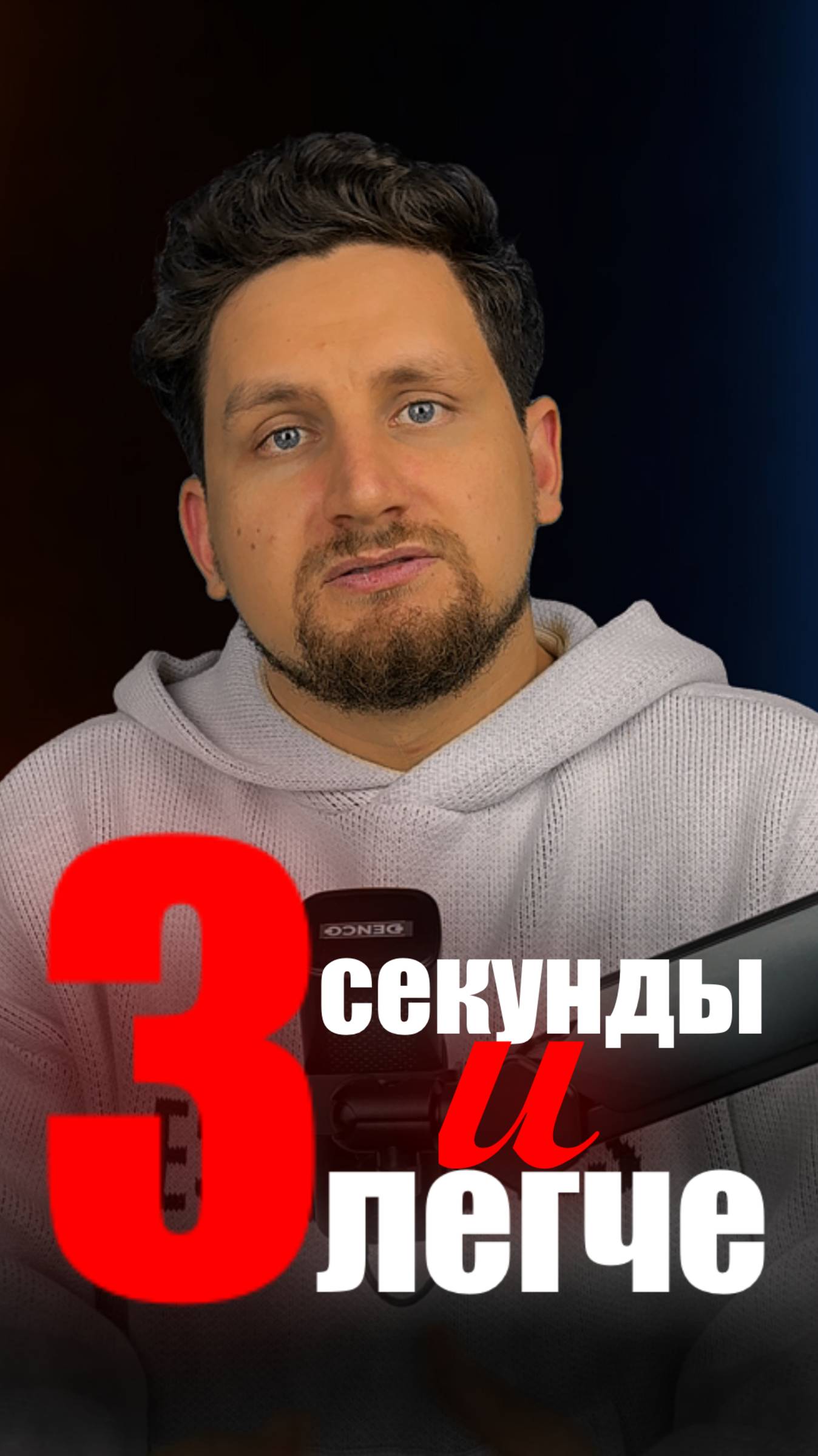 Как за 3 секунды убрать стресс