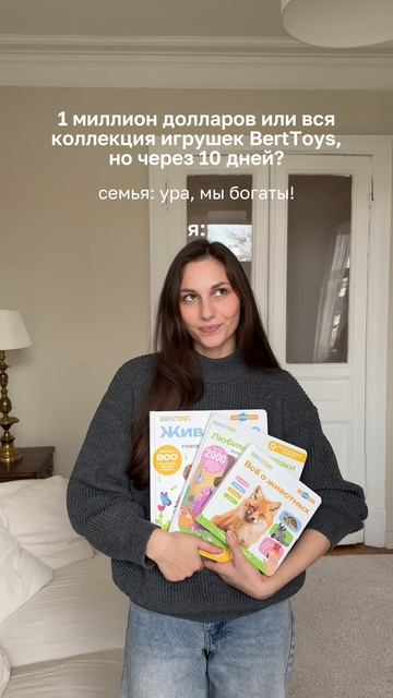 Для мамы настоящее богатство — счастливые глаза ребёнка и любимые игрушки BertToys ❤️ смотреть онлайн