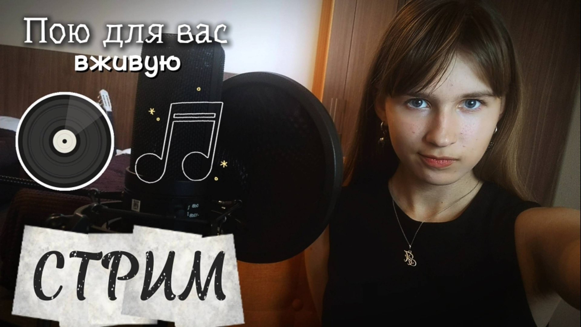 🔴СТРИМ. Поём любимые песни в первый день ноября🍁. Присоединяйтесь) смотреть онлайн