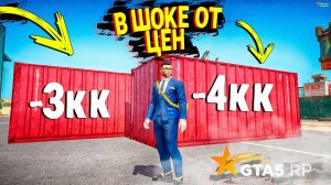 ОПЯТЬ ОТКРЫВАЮ КОНТЫ В НАДЕЖДЕ НА ОКУП! КОНТЕЙНЕРЫ БЕЗ ДОНАТА В ГТА 5 РП!