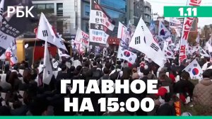 Акции против действий Китая и США. Итоги саммита АТЭС в Южной Корее