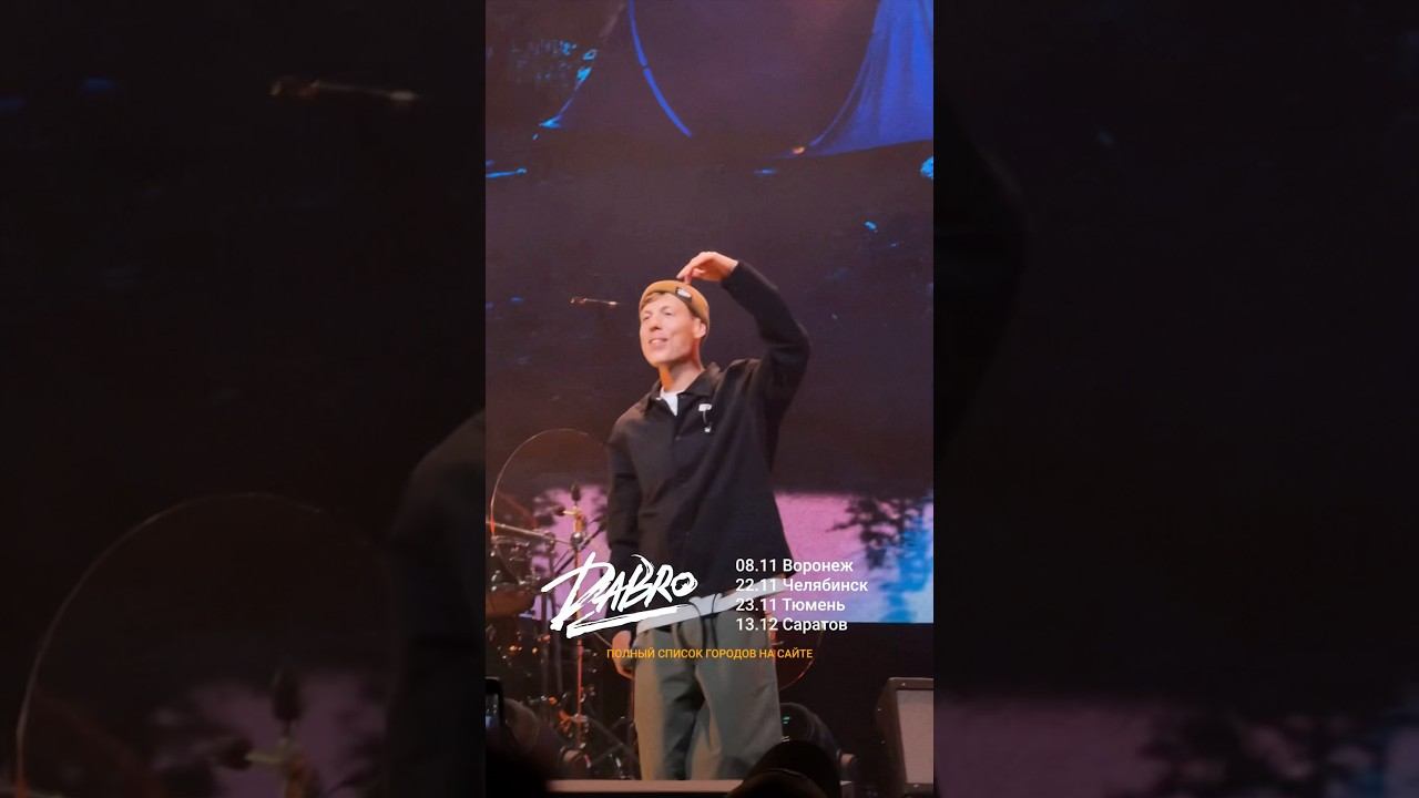 Споём вместе на концертах? До встречи dabroconcert.com смотреть онлайн