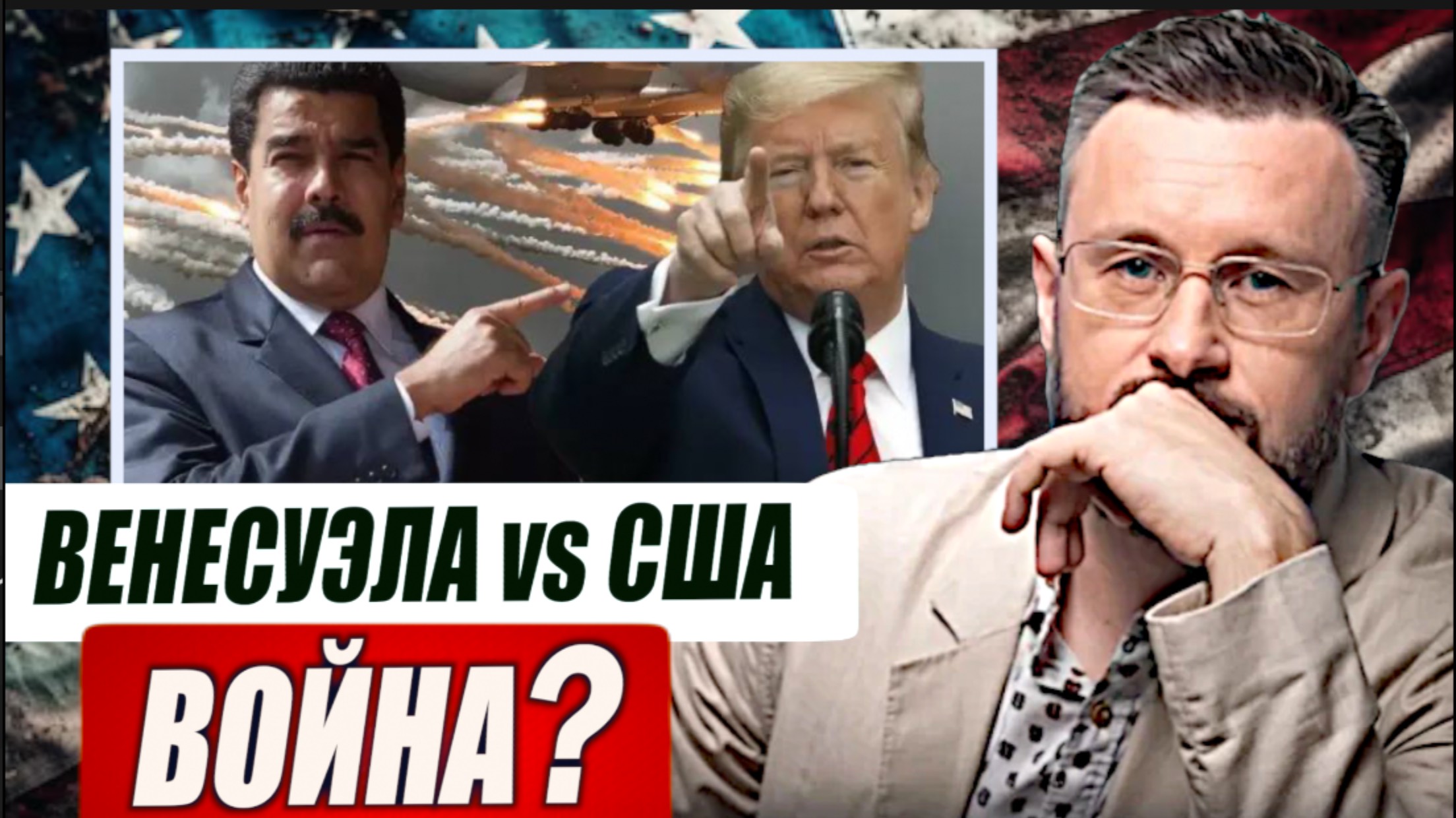 ВЕНЕСУЭЛА ГОТОВИТСЯ К ВОЙНЕ С США/ПОКРОВСКИЙ ПРОВАЛ ЗЕЛЕНСКОГО/ ТАРАС СИДОРЕЦ смотреть онлайн