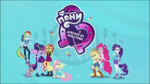 Девочки из Эквестрии | Обновленный русский дубляж заставки 🇷🇺 | EclipSound