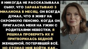 ИСТОРИЯ ИЗ ЖИЗНИ/Я никогда не рассказывала сыну, что зарабатываю большие деньги