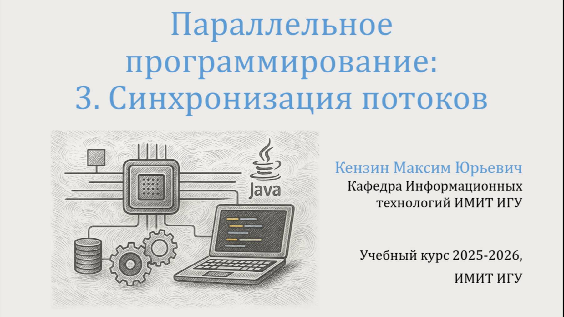 Занятие 2, 3ч. Потоки в Java. смотреть онлайн