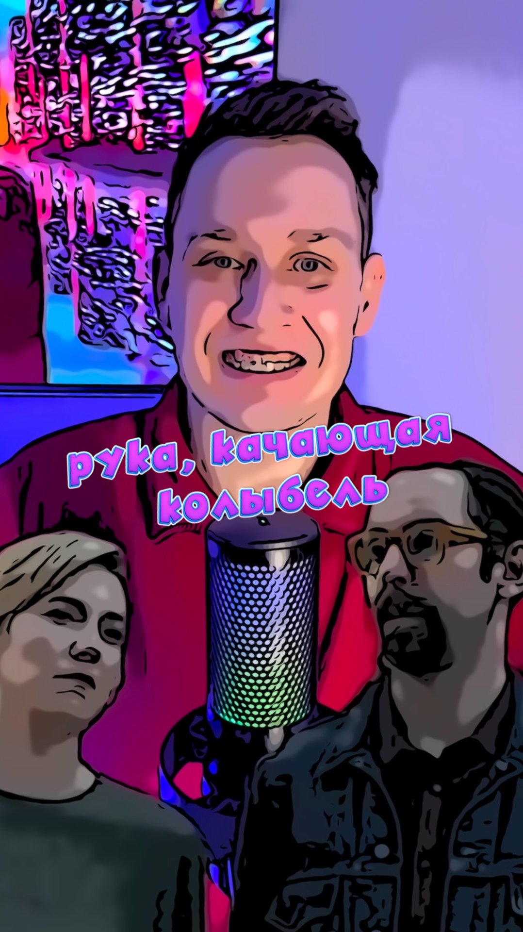 Рука, качающая колыбель смотреть онлайн