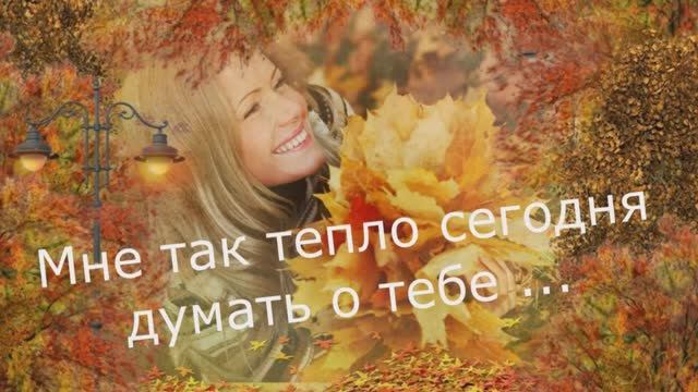 Ирина Самарина - Лабиринт "Мне так тепло сегодня думать о тебе..." читает Любовь Б. смотреть онлайн