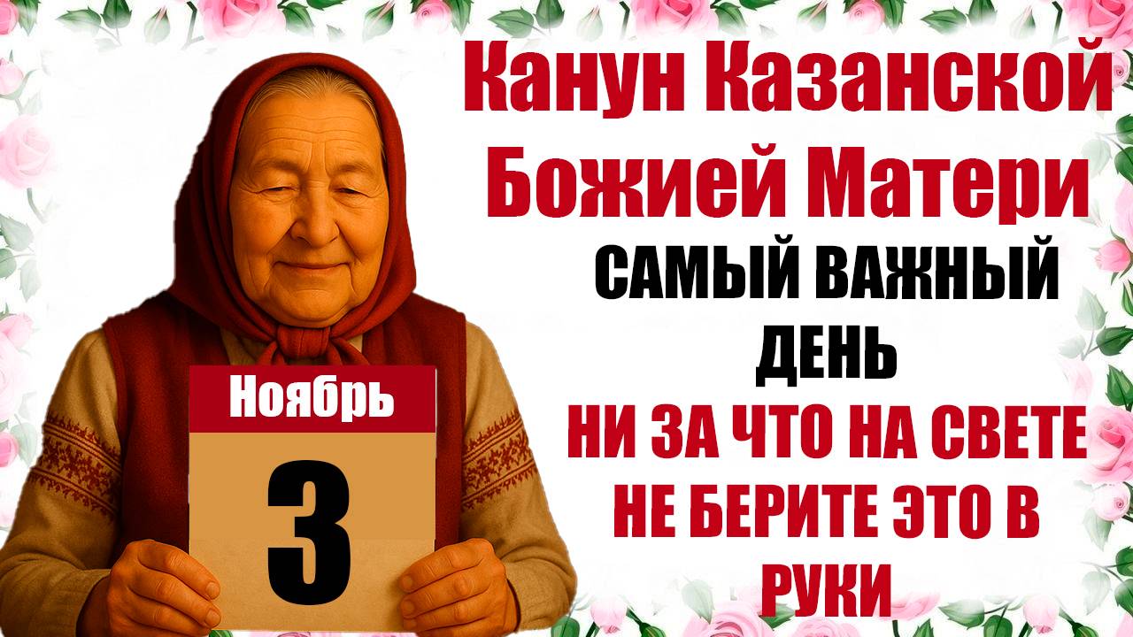 3 ноября церковный праздник Иларион: что нельзя делать, приметы, церковный календарь, народный смотреть онлайн