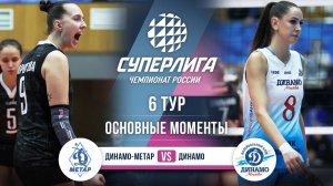 Динамо-Метар - Динамо | 6 тур | Основные моменты | Суперлига 2025-2026