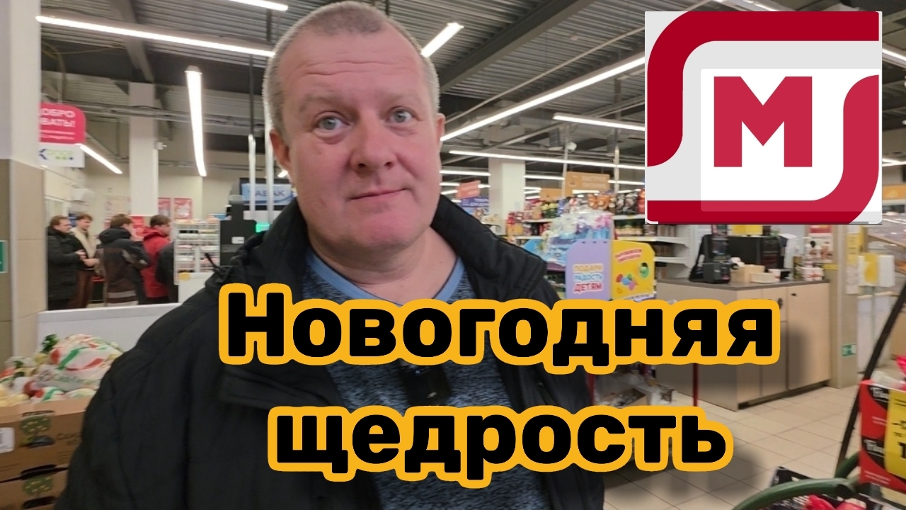 МАГНИТ🧲НОВОГОДНЯЯ ЩЕДРОСТЬ😱ИКРА ПО 80₽🦈ПЕЛЬМЕНИ ПО 1 РУБЛЮ❄️ смотреть онлайн