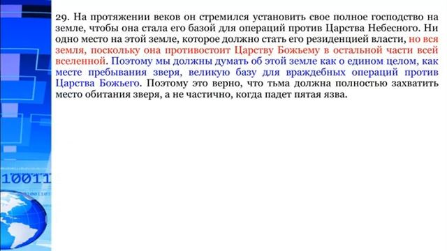 №29 ПЯТАЯ язва