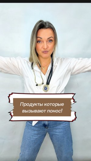 Продукты, которые вызывают понос!