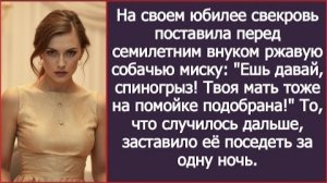 ИСТОРИЯ ИЗ ЖИЗНИ/На своём юбилее свекровь поставила перед 7-м внуком грязную собачью миску