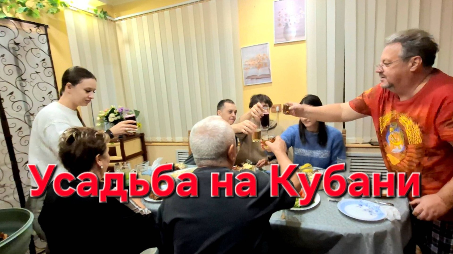 855 Простая жизнь в станице. Покажем что было. Когда родные рядом. смотреть онлайн