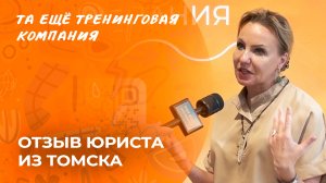 Я ненавидела онлайн-обучение, но здесь всё иначе | Отзыв юриста из Томска о курсе НЛП Практик