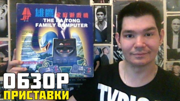 Обзор игровой приставки The Batong Family Computer