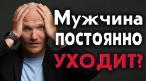 Невротические отношения. Как вернуть мужа