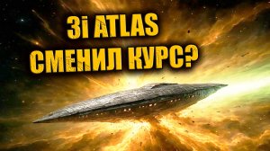 3I ATLAS ускорился и сошёл с курса? 3I ATLAS вышел из-за Солнца раньше срока и подал радиосигналы?