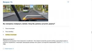 Билет 2 . Вопрос 13   прохождение ПДД с ответами