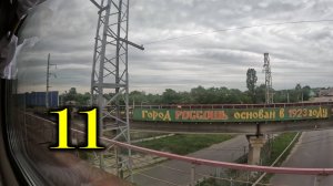 Россошь. Отправление. Поезд №304 Москва-Сухум