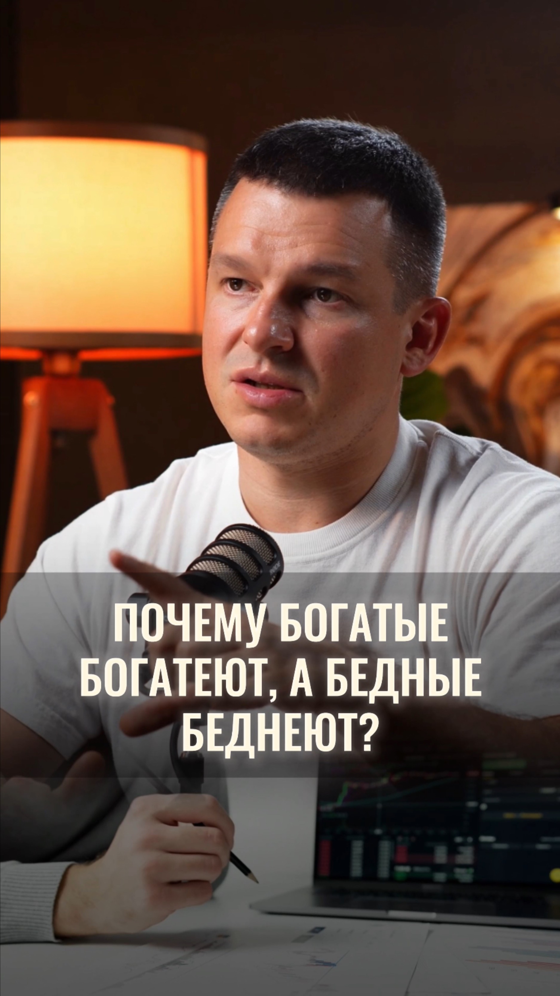 Почему богатые становятся богаче, а бедные беднее? смотреть онлайн