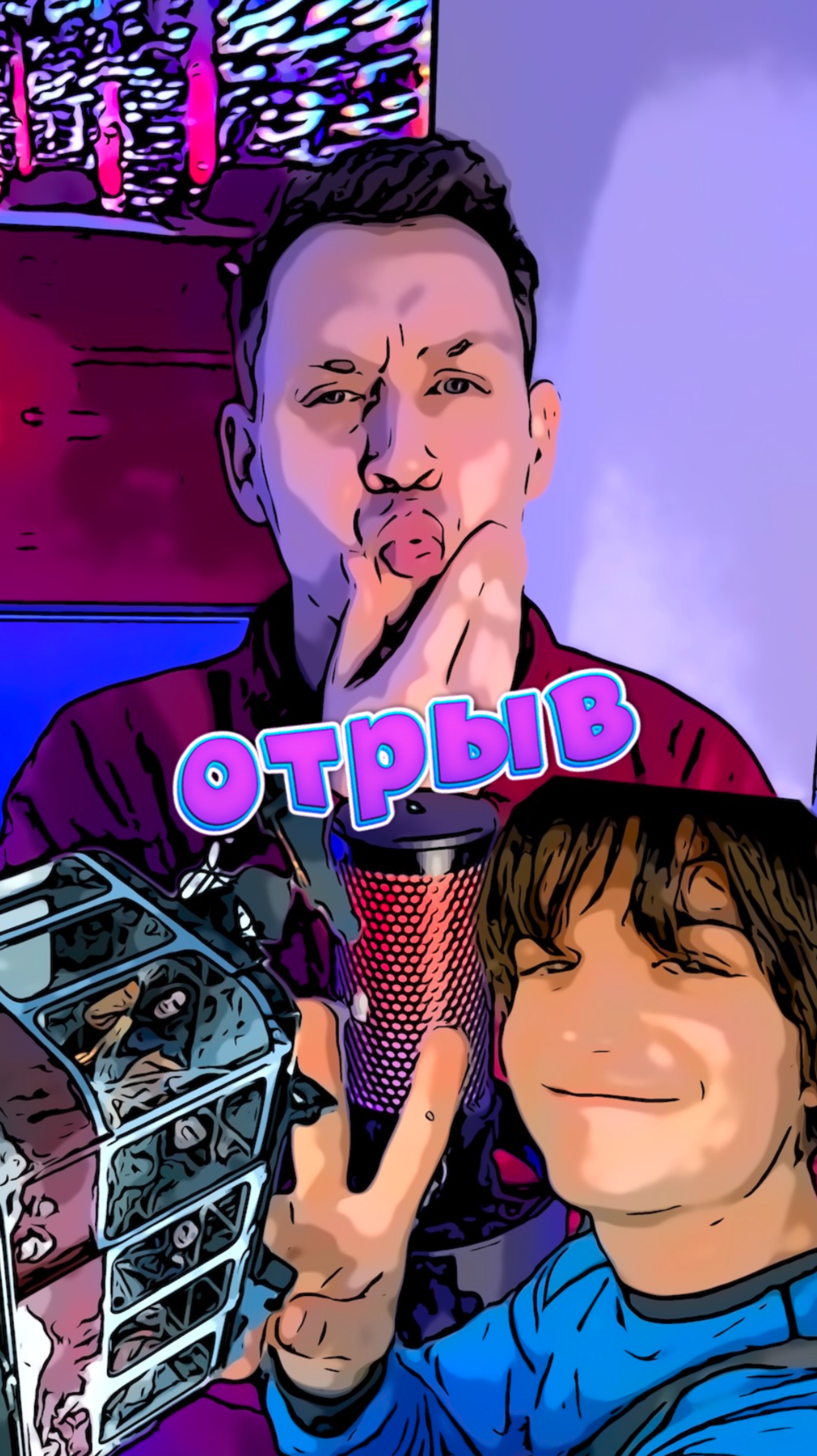 Отрыв смотреть онлайн