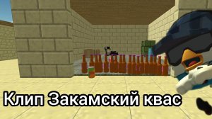 закамский квас легенда! Клип Закамский квас