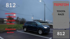 Перегон  осенью.